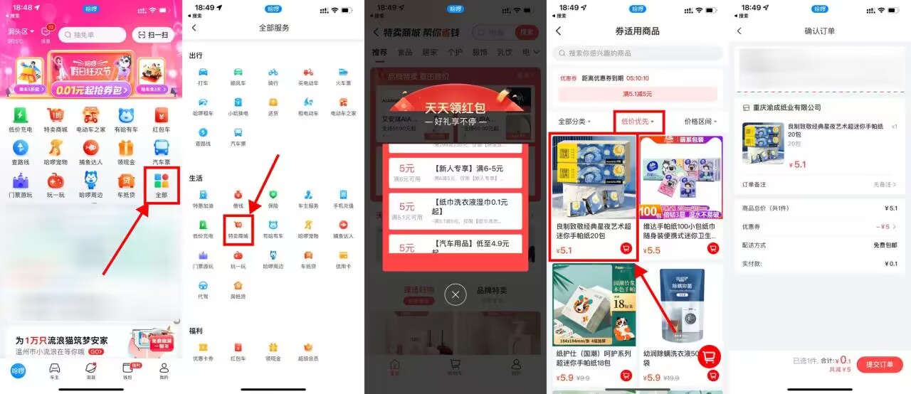 哈啰APP0.1元撸20包手帕纸包邮