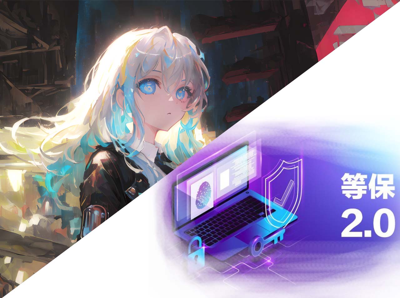 等保2.0学习笔记
