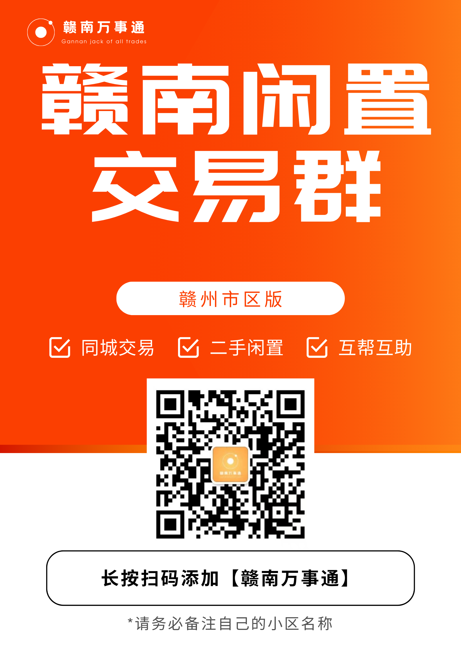 赣州二手闲置转让群正式运营啦！-赣州闲置二手转让圈子-赣州-HAC社区