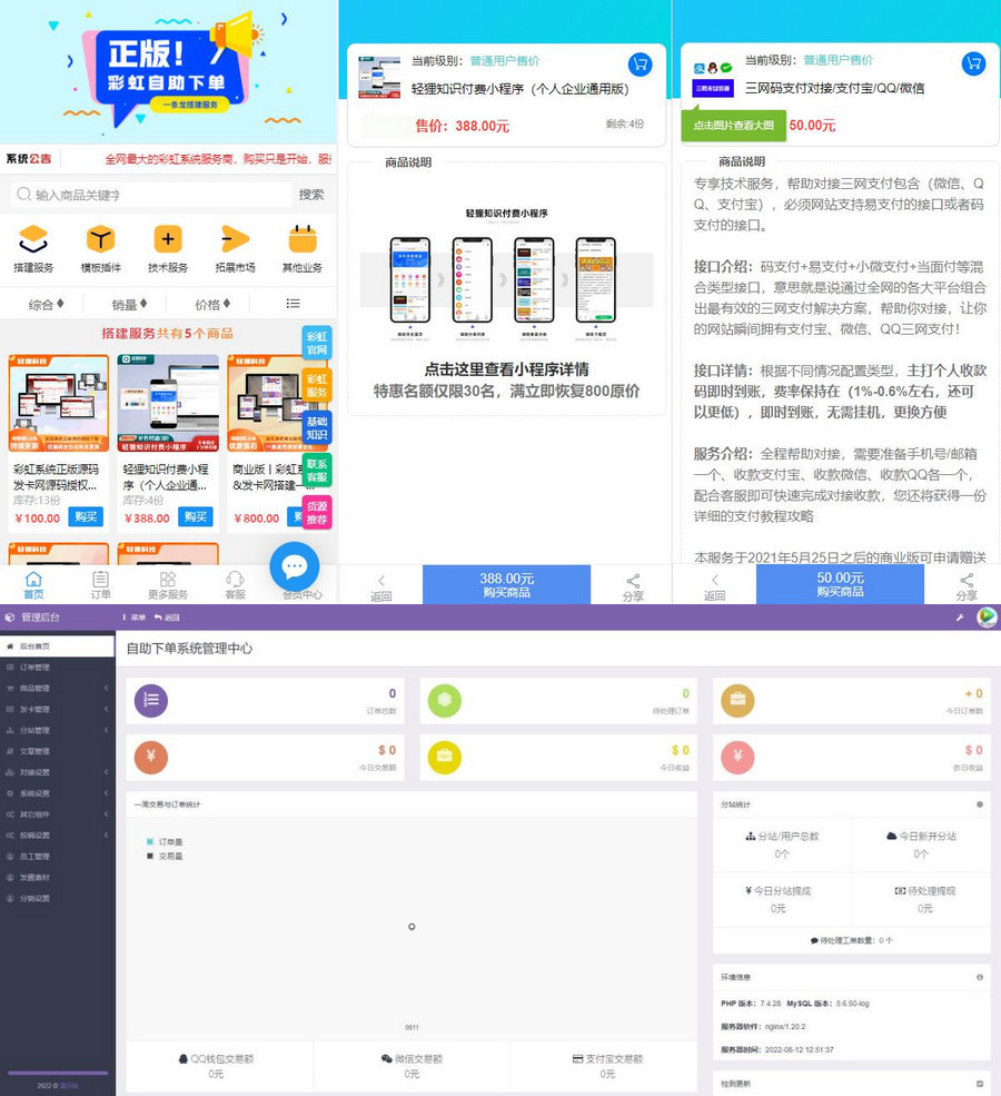 DS彩虹知识商城7.0.3小森升级版新增供货商开心学习版-百科资源