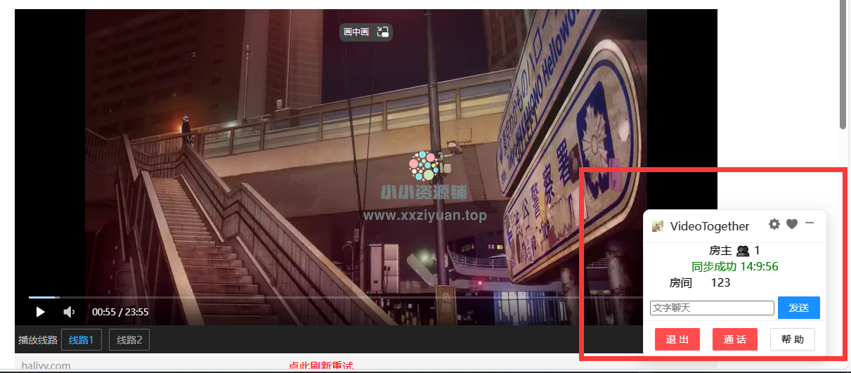 VideoTogether视频同步观看浏览器插件-小小资源铺