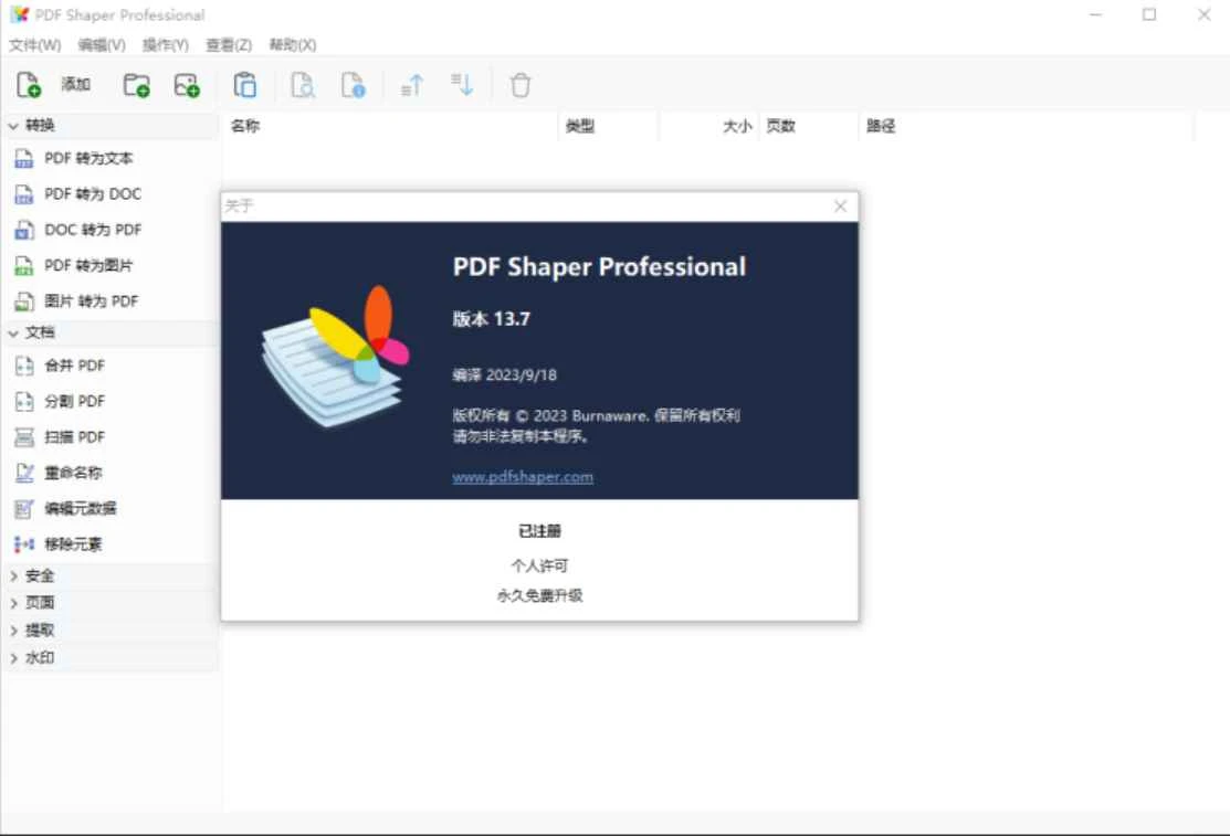 [Windows]PDF终结者