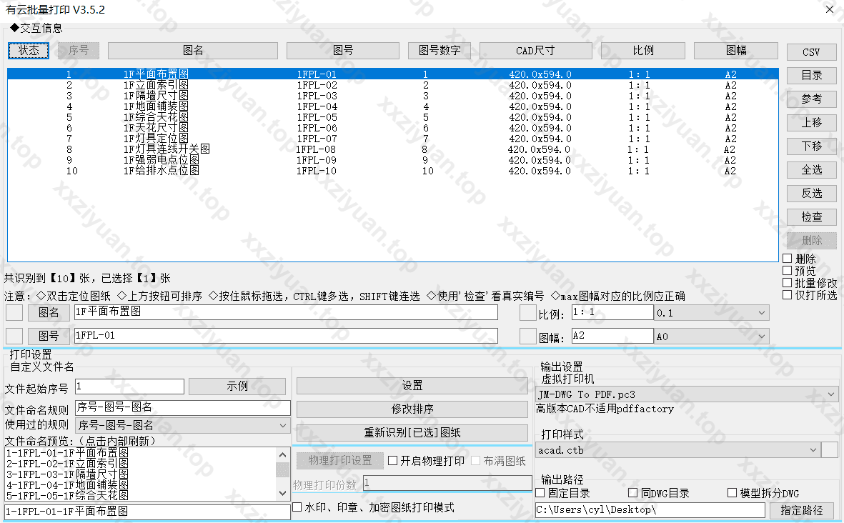 有云CAD批量打印插件（v3.5.2）